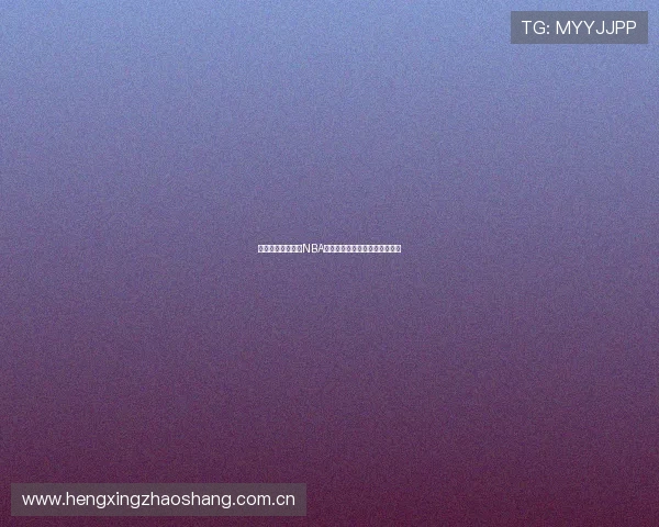 飞星体育全程回放NBA火箭精彩比赛集锦直播精彩瞬间